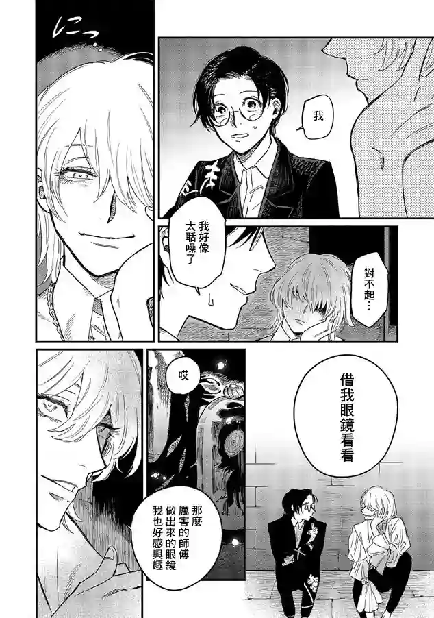 蓟草之城的魔女第06话