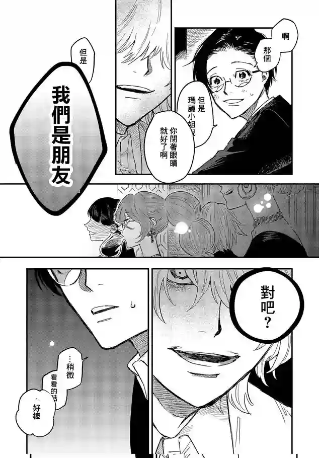 蓟草之城的魔女第06话
