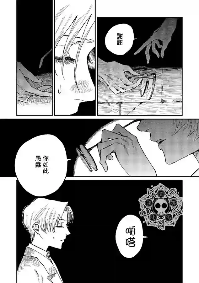 蓟草之城的魔女第06话