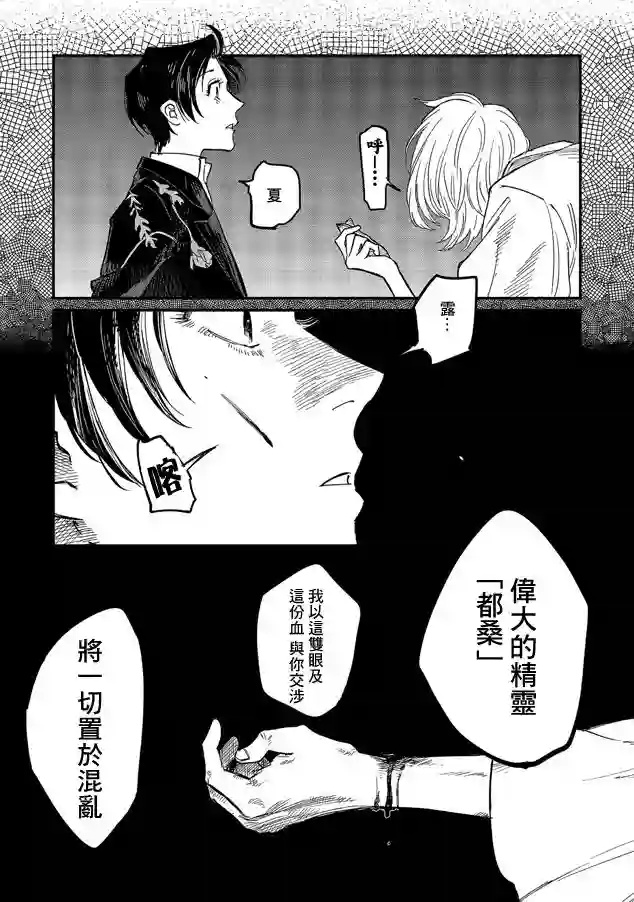 蓟草之城的魔女第06话