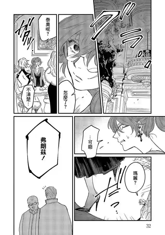 蓟草之城的魔女第06话