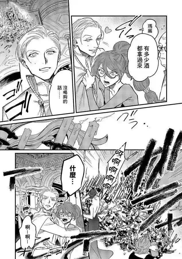 蓟草之城的魔女第06话