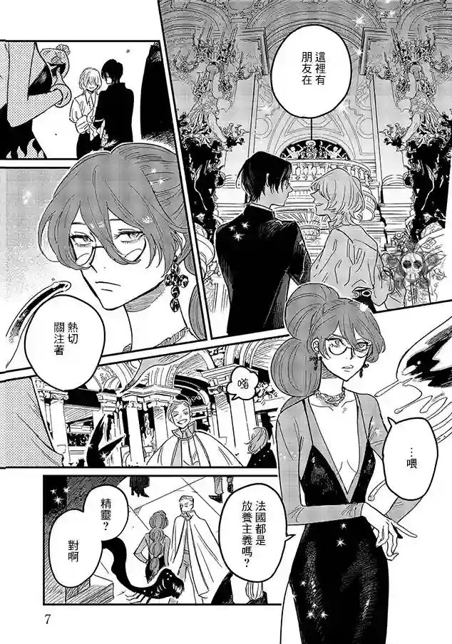 蓟草之城的魔女第06话