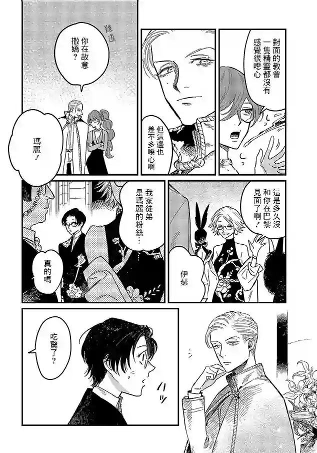 蓟草之城的魔女第06话
