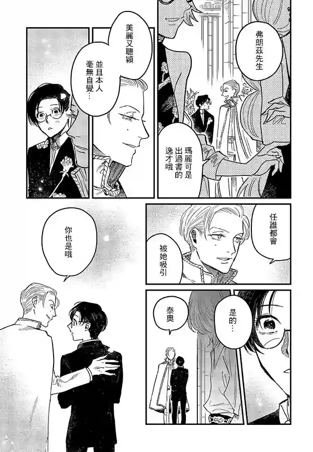 蓟草之城的魔女第06话