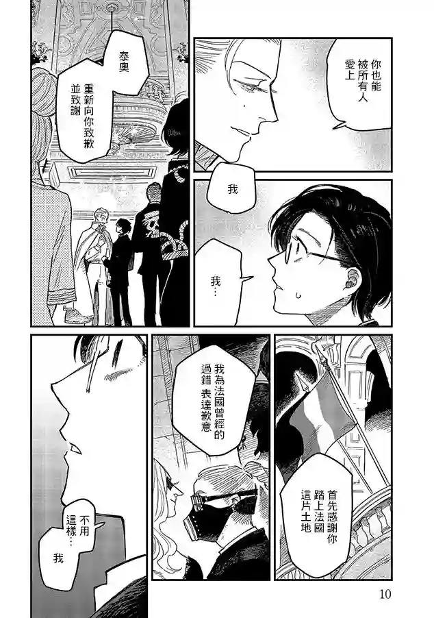 蓟草之城的魔女第06话