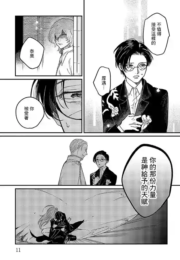 蓟草之城的魔女第06话