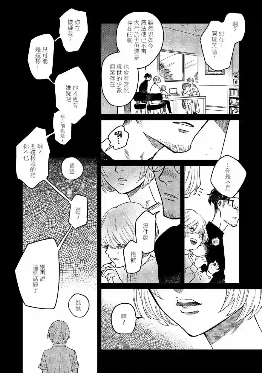 蓟草之城的魔女第07话