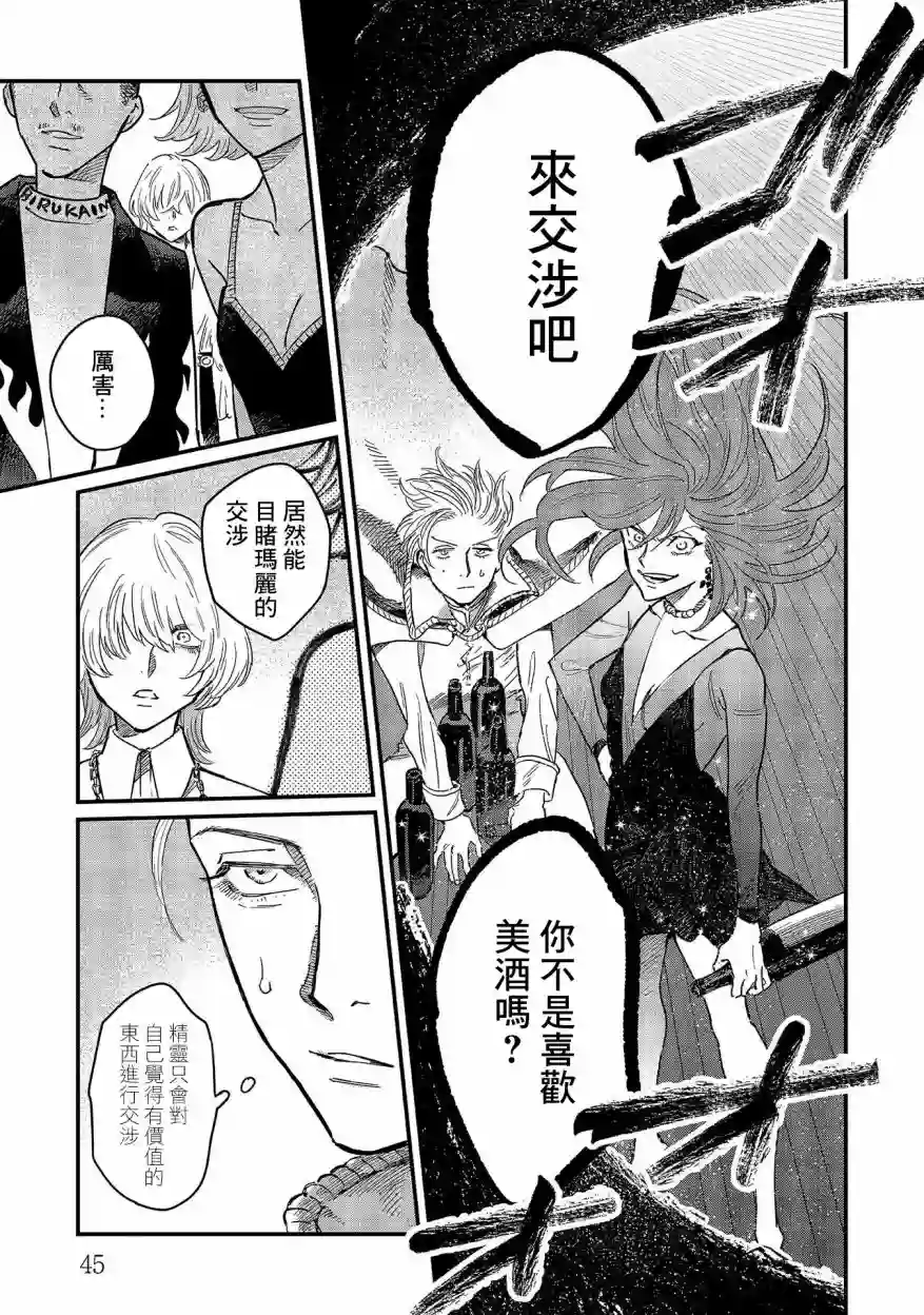 蓟草之城的魔女第07话