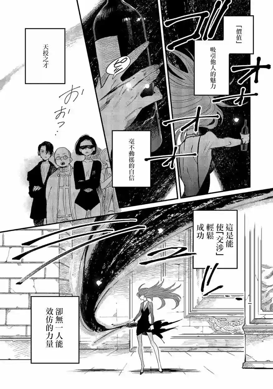 蓟草之城的魔女第07话