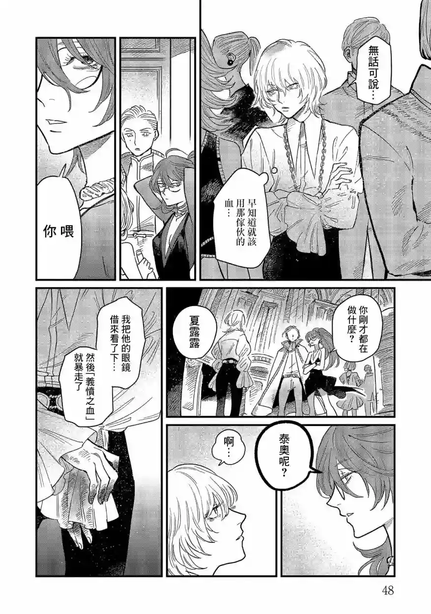 蓟草之城的魔女第07话