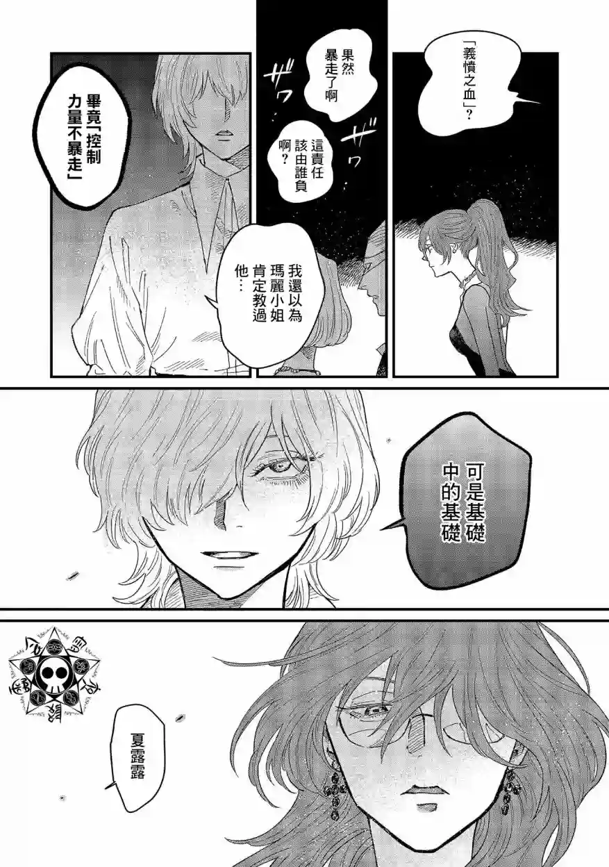 蓟草之城的魔女第07话