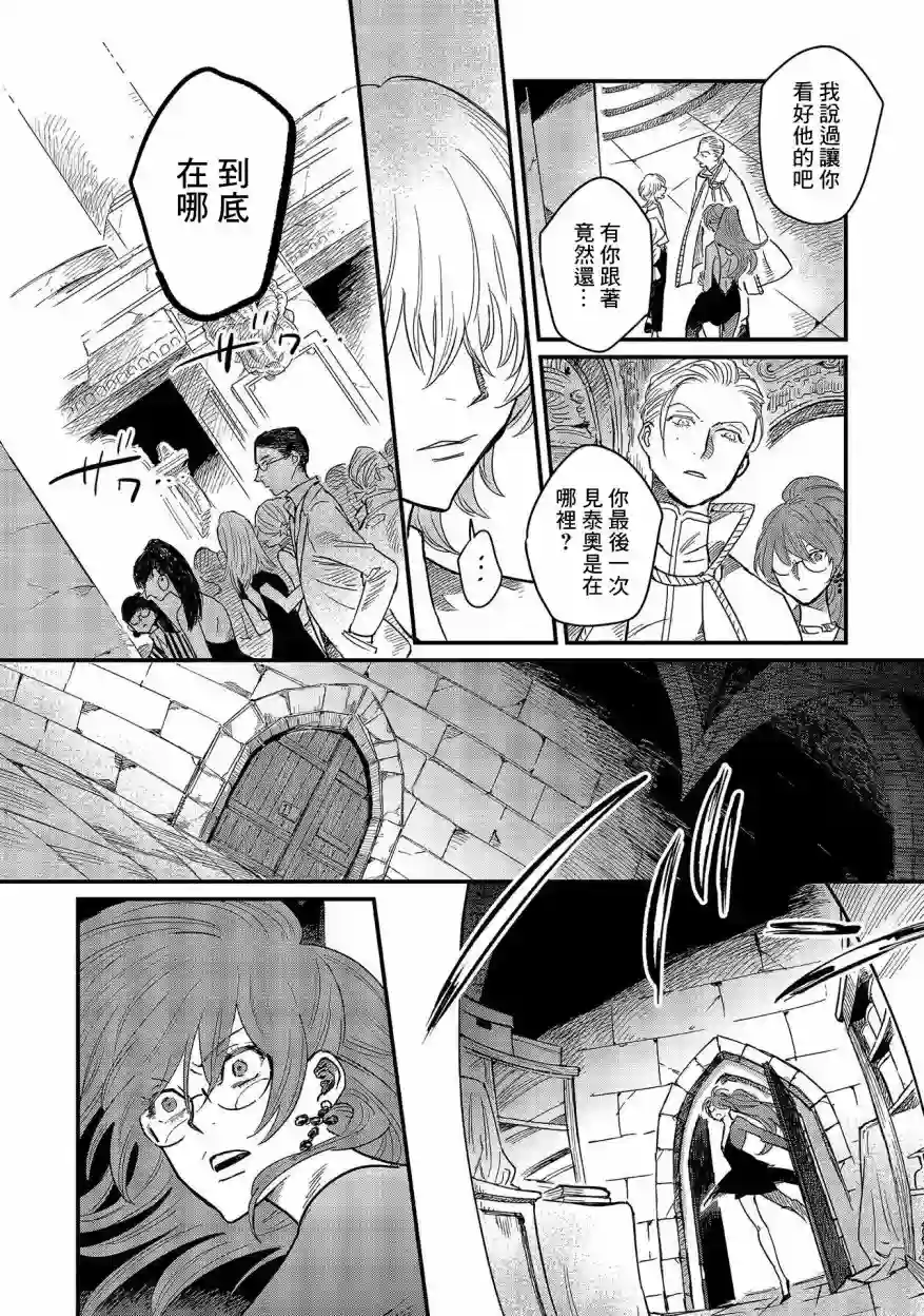 蓟草之城的魔女第07话