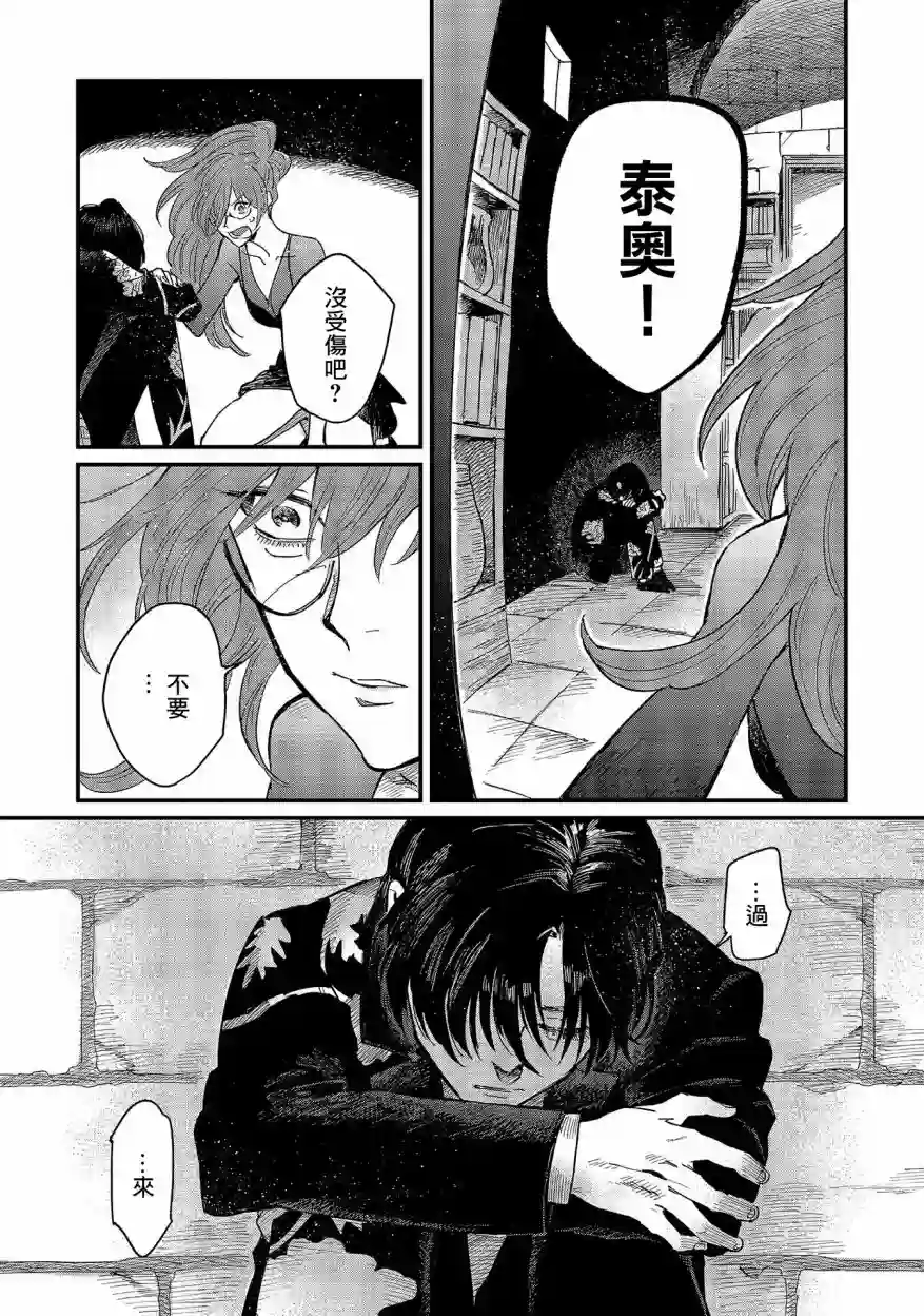 蓟草之城的魔女第07话