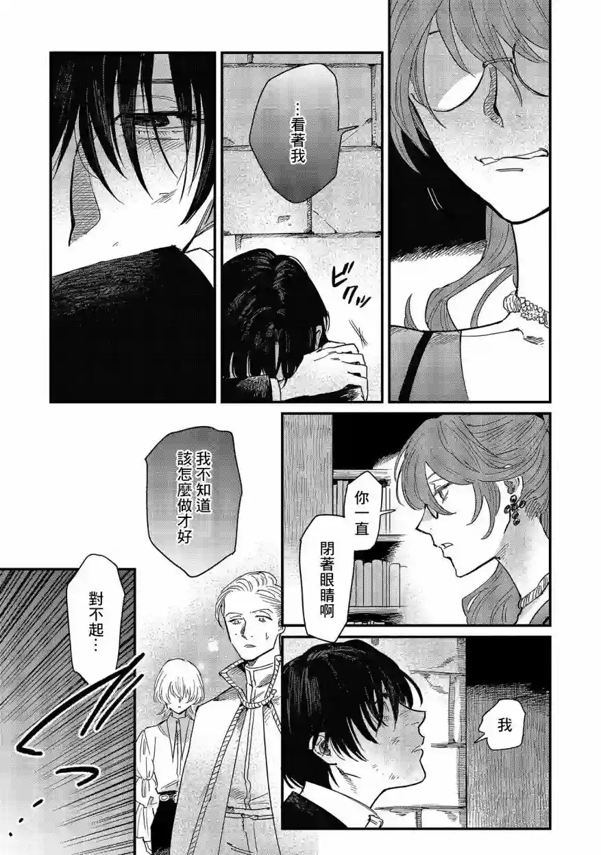 蓟草之城的魔女第07话