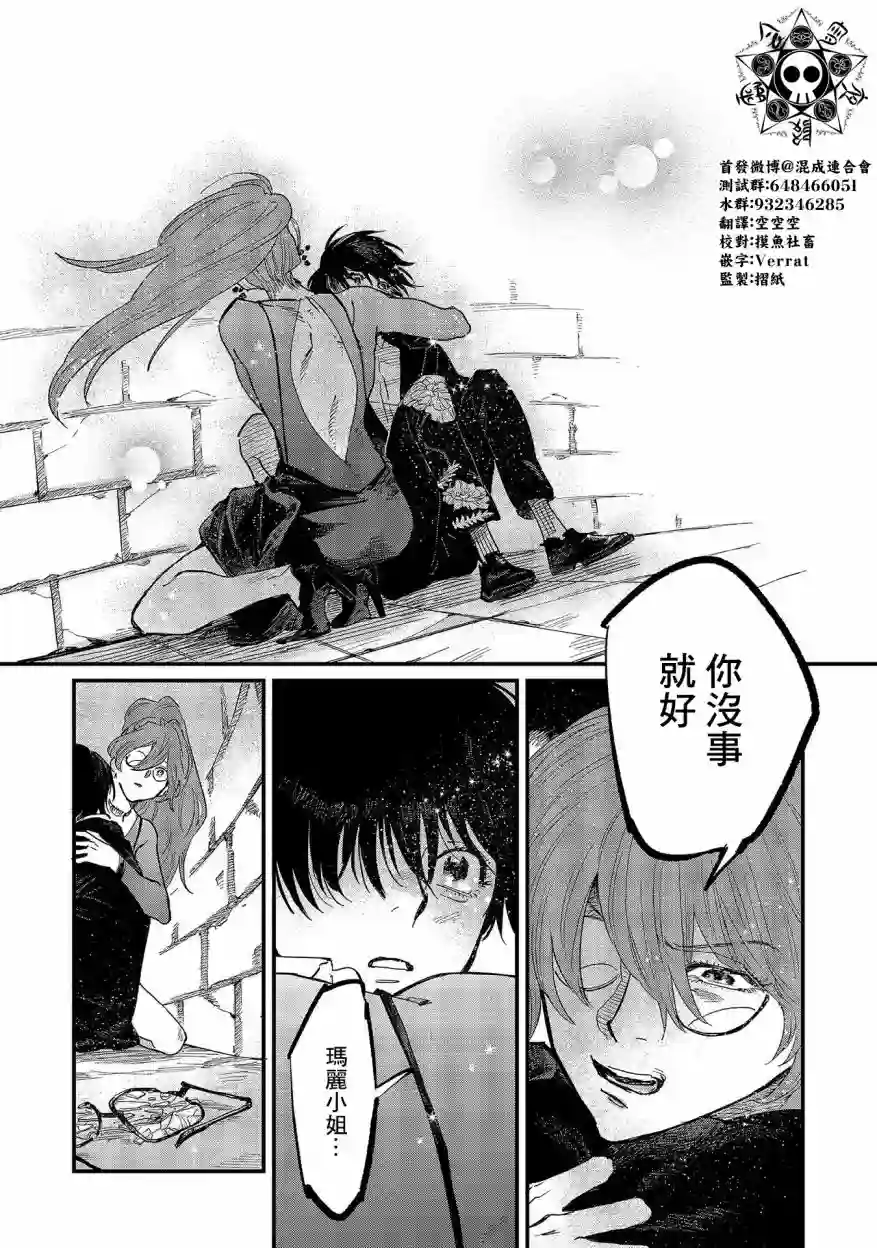 蓟草之城的魔女第07话