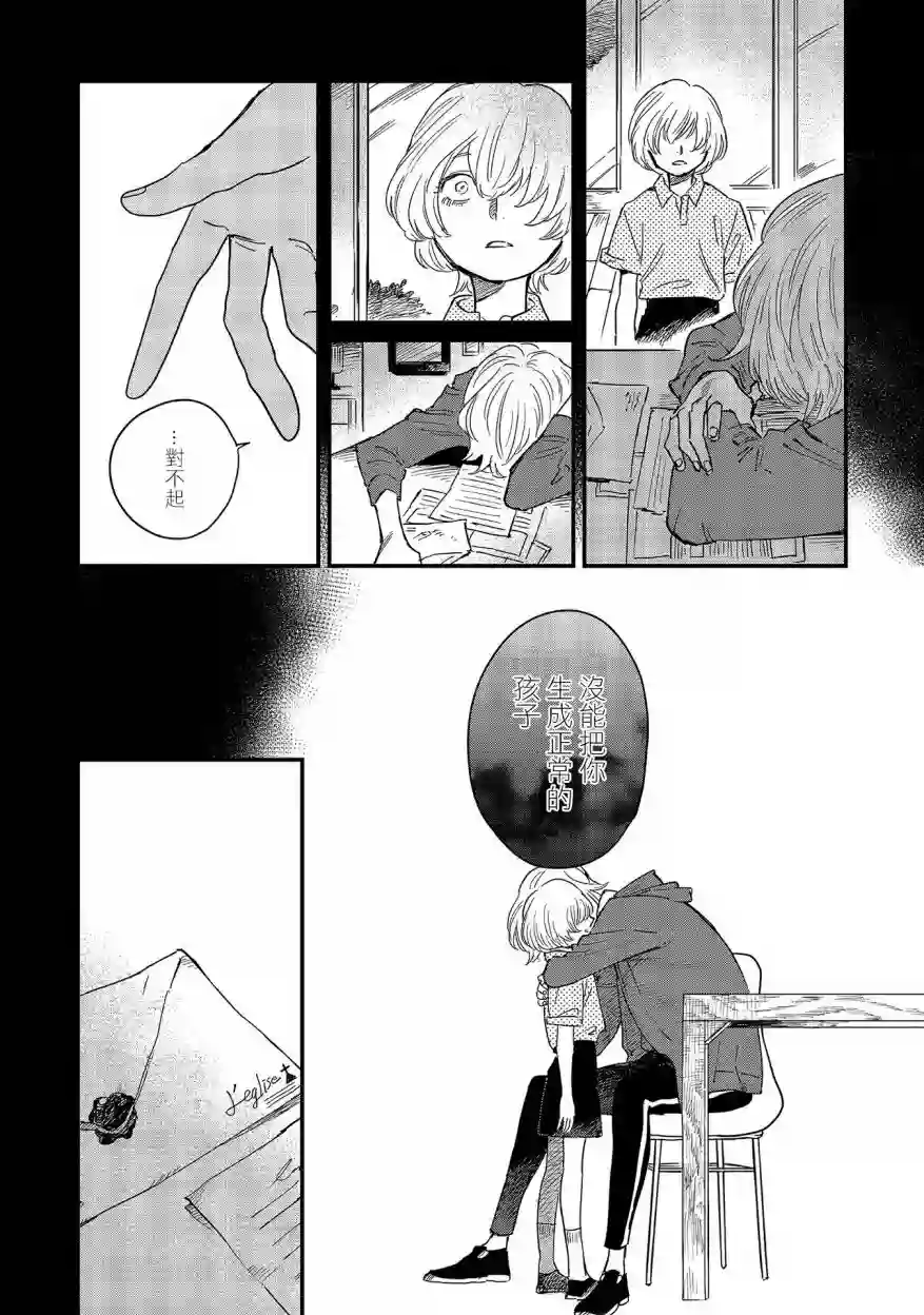 蓟草之城的魔女第07话