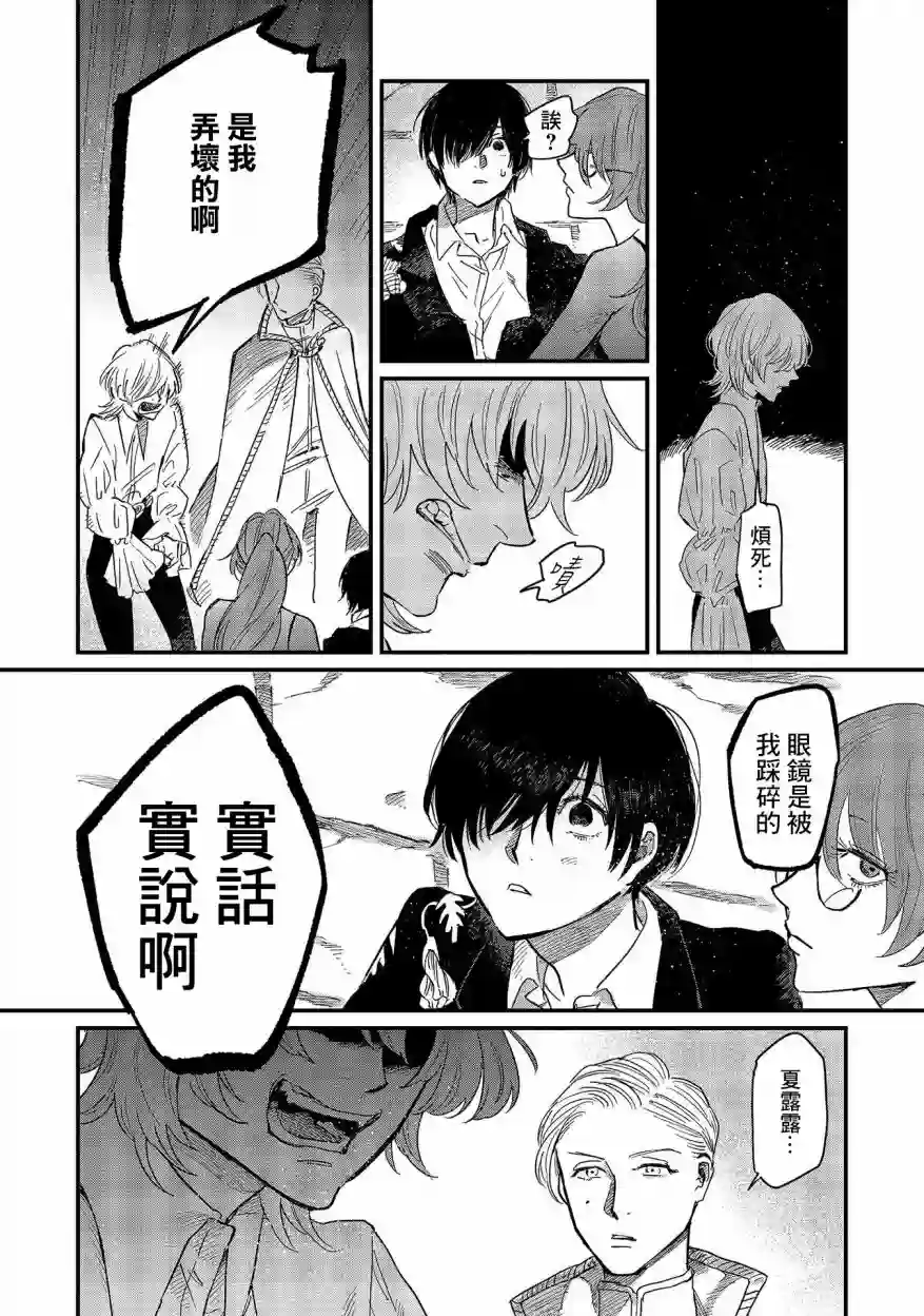 蓟草之城的魔女第07话