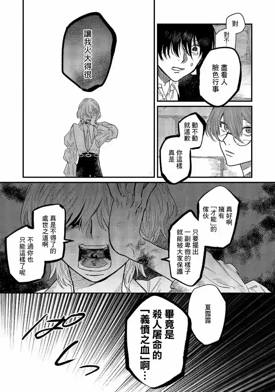 蓟草之城的魔女第07话