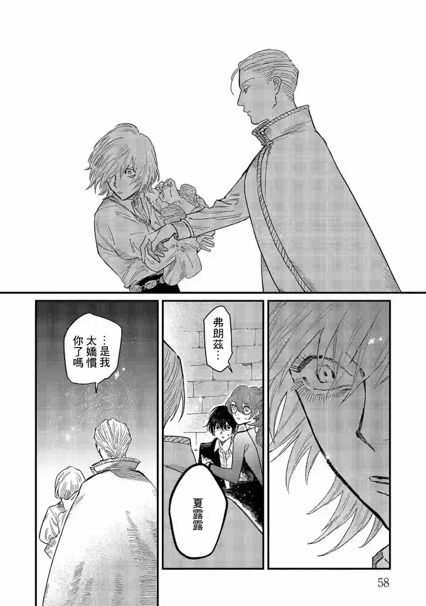 蓟草之城的魔女第07话