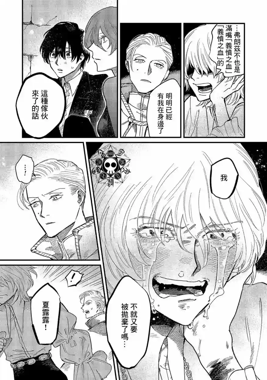 蓟草之城的魔女第07话