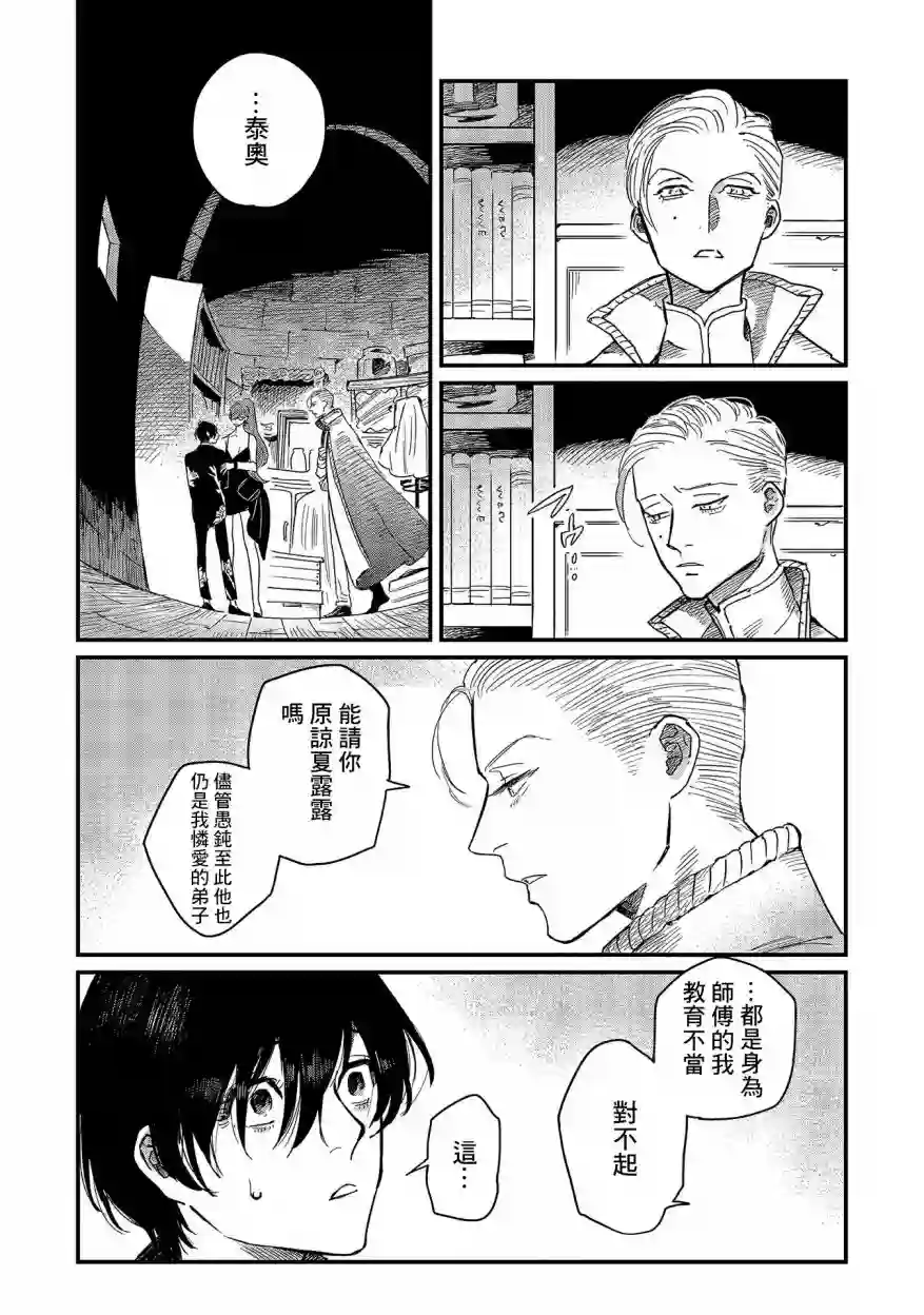 蓟草之城的魔女第07话