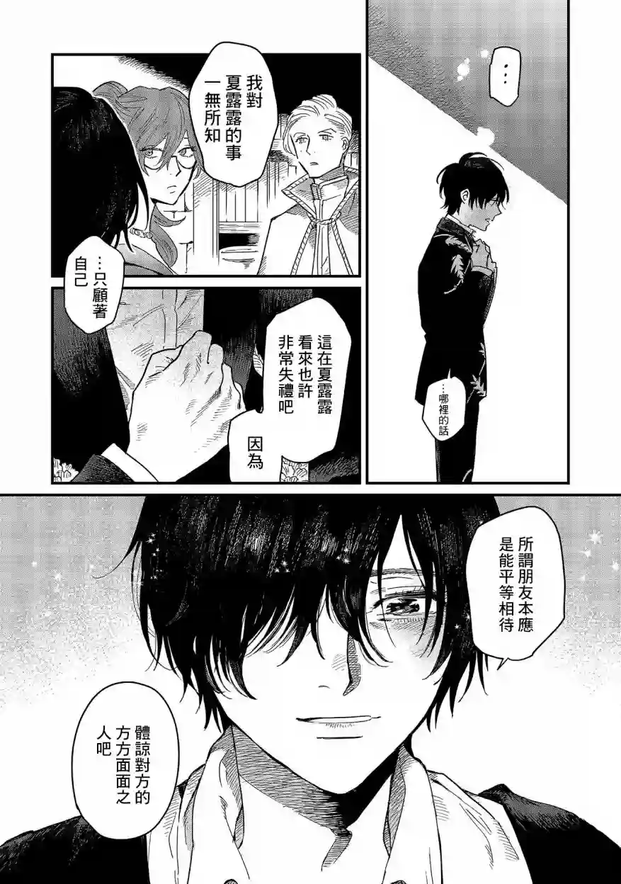 蓟草之城的魔女第07话