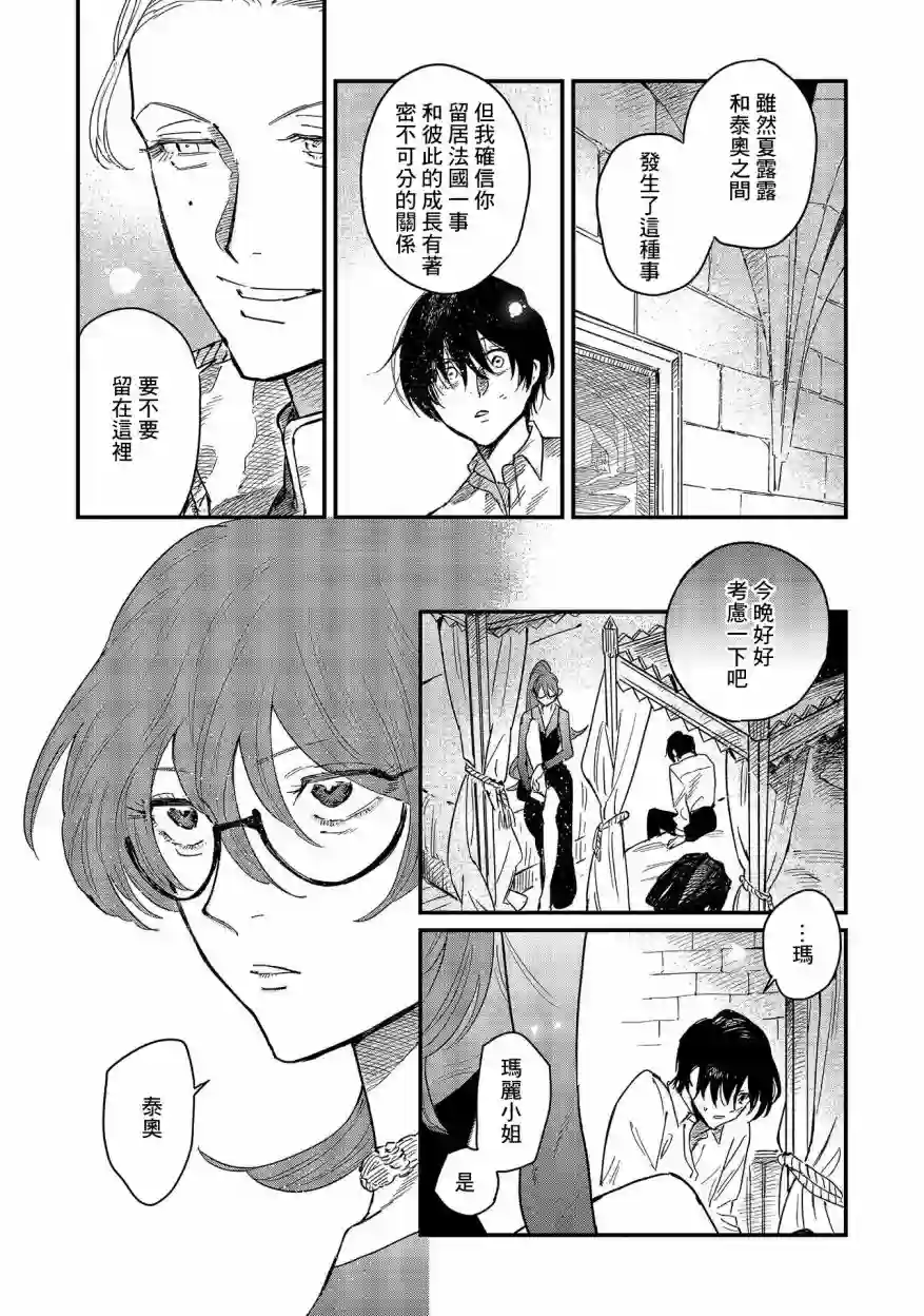 蓟草之城的魔女第07话