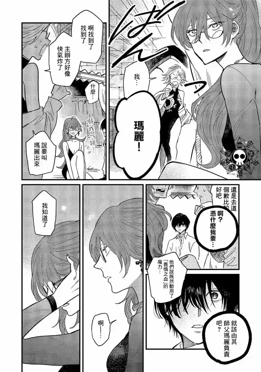 蓟草之城的魔女第07话