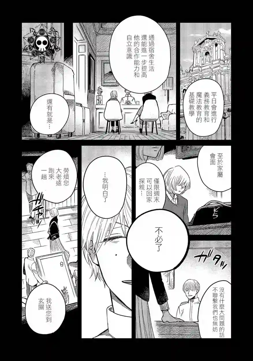 蓟草之城的魔女第07话