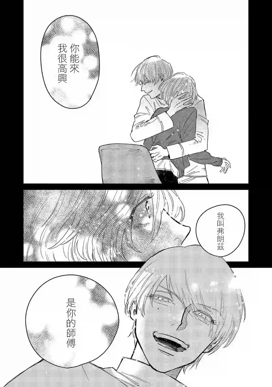 蓟草之城的魔女第07话