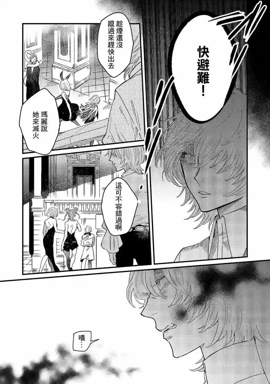 蓟草之城的魔女第07话