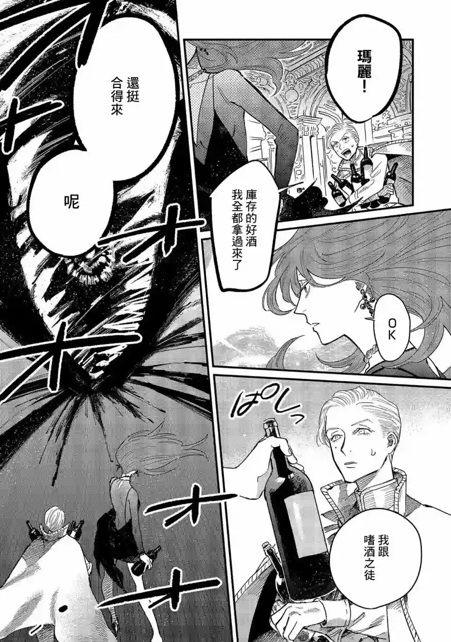 蓟草之城的魔女第07话