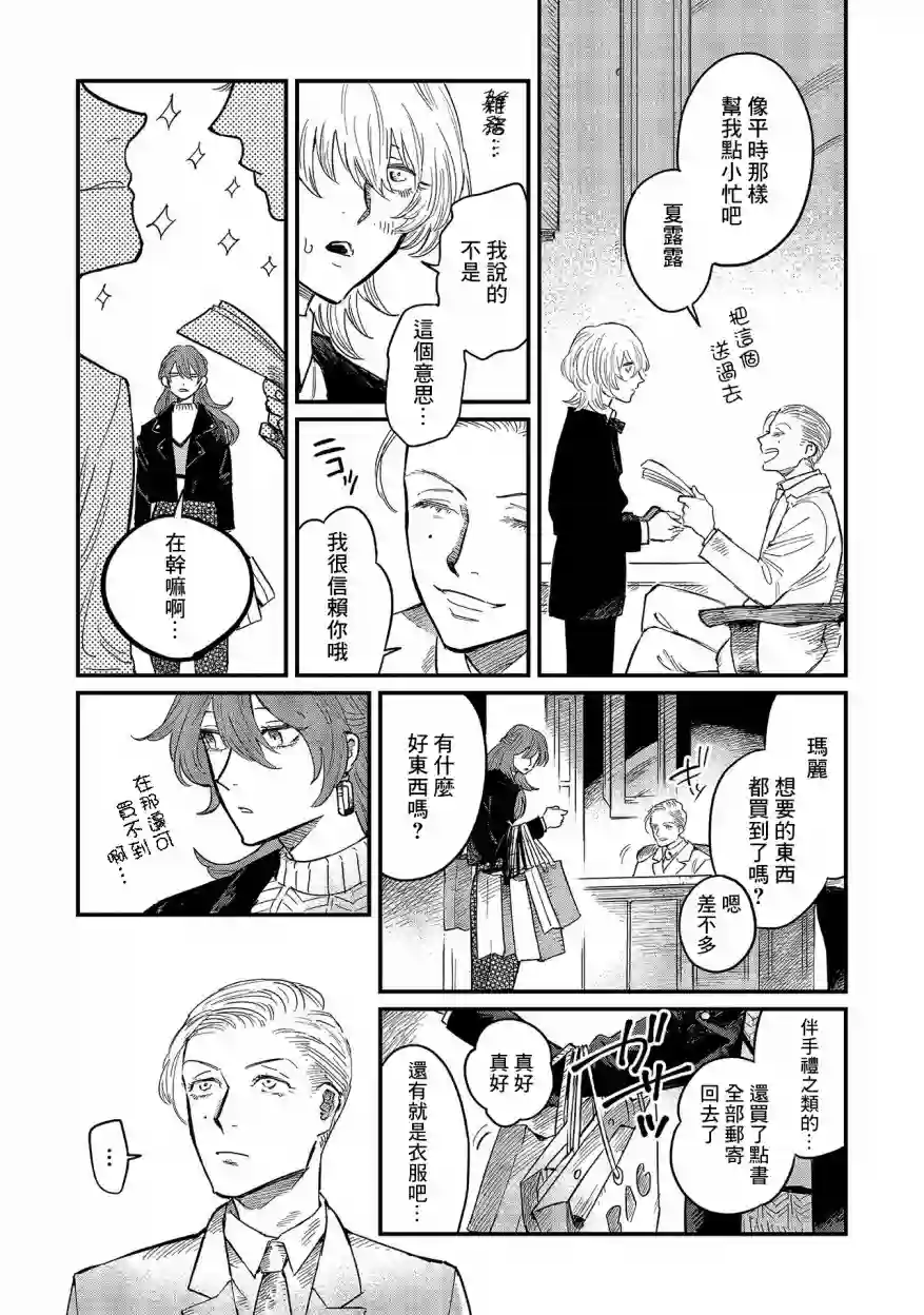 蓟草之城的魔女第08话