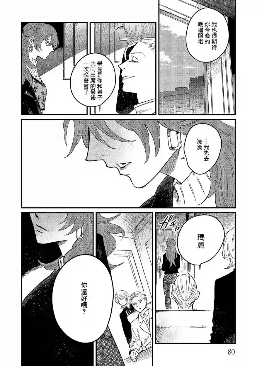 蓟草之城的魔女第08话