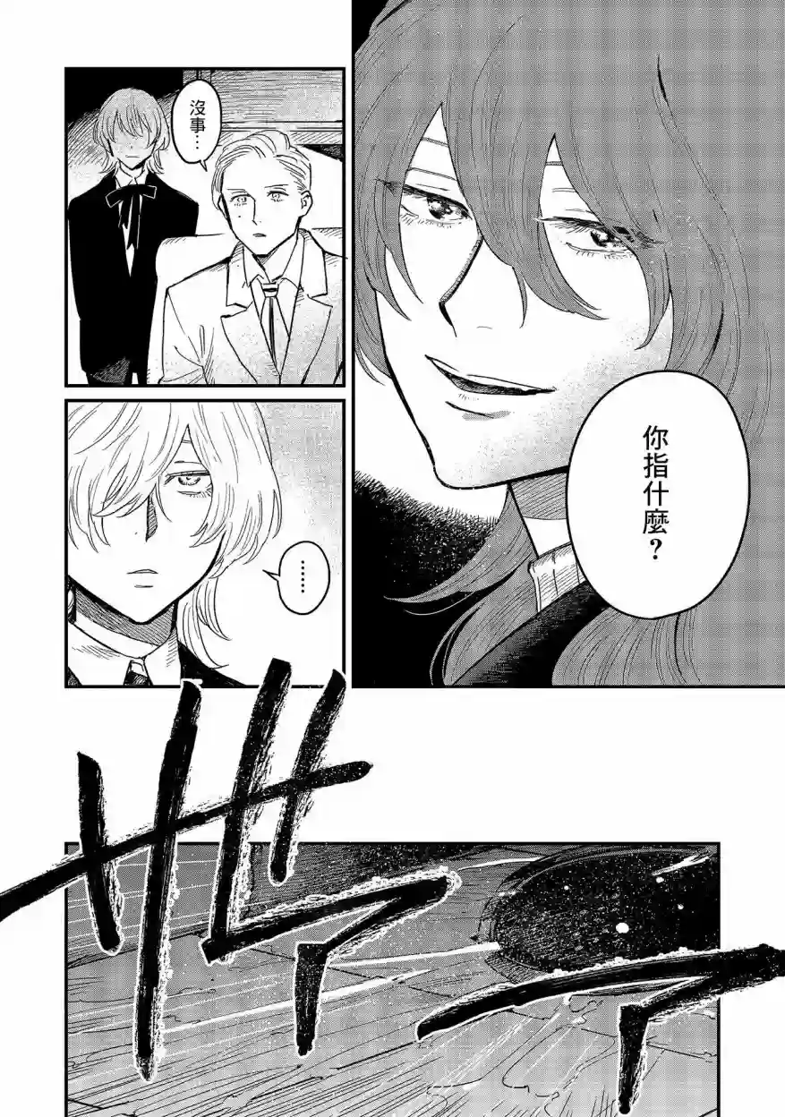 蓟草之城的魔女第08话