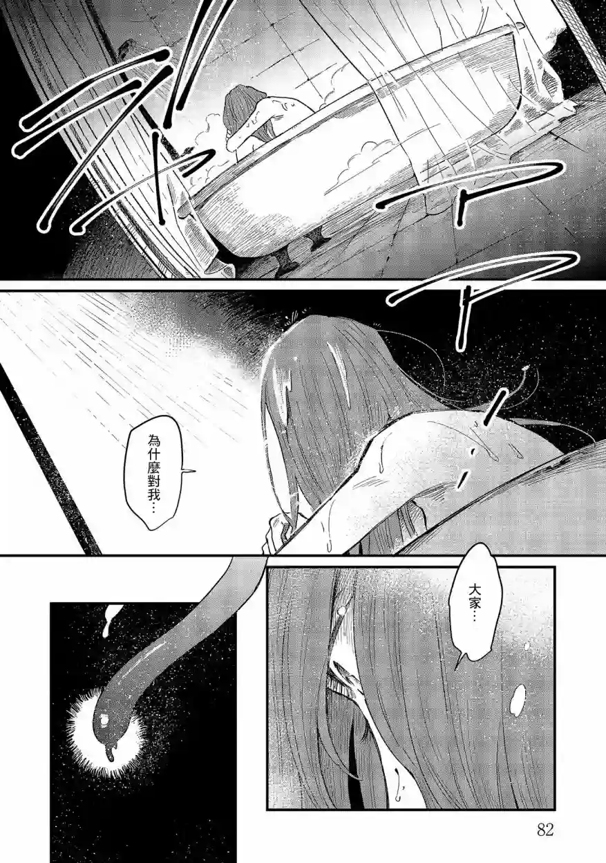 蓟草之城的魔女第08话