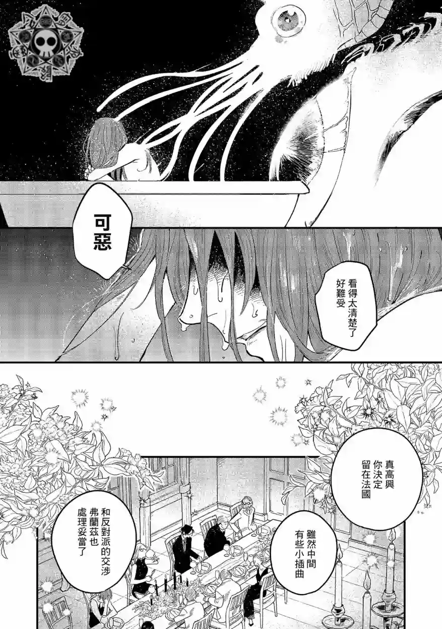 蓟草之城的魔女第08话