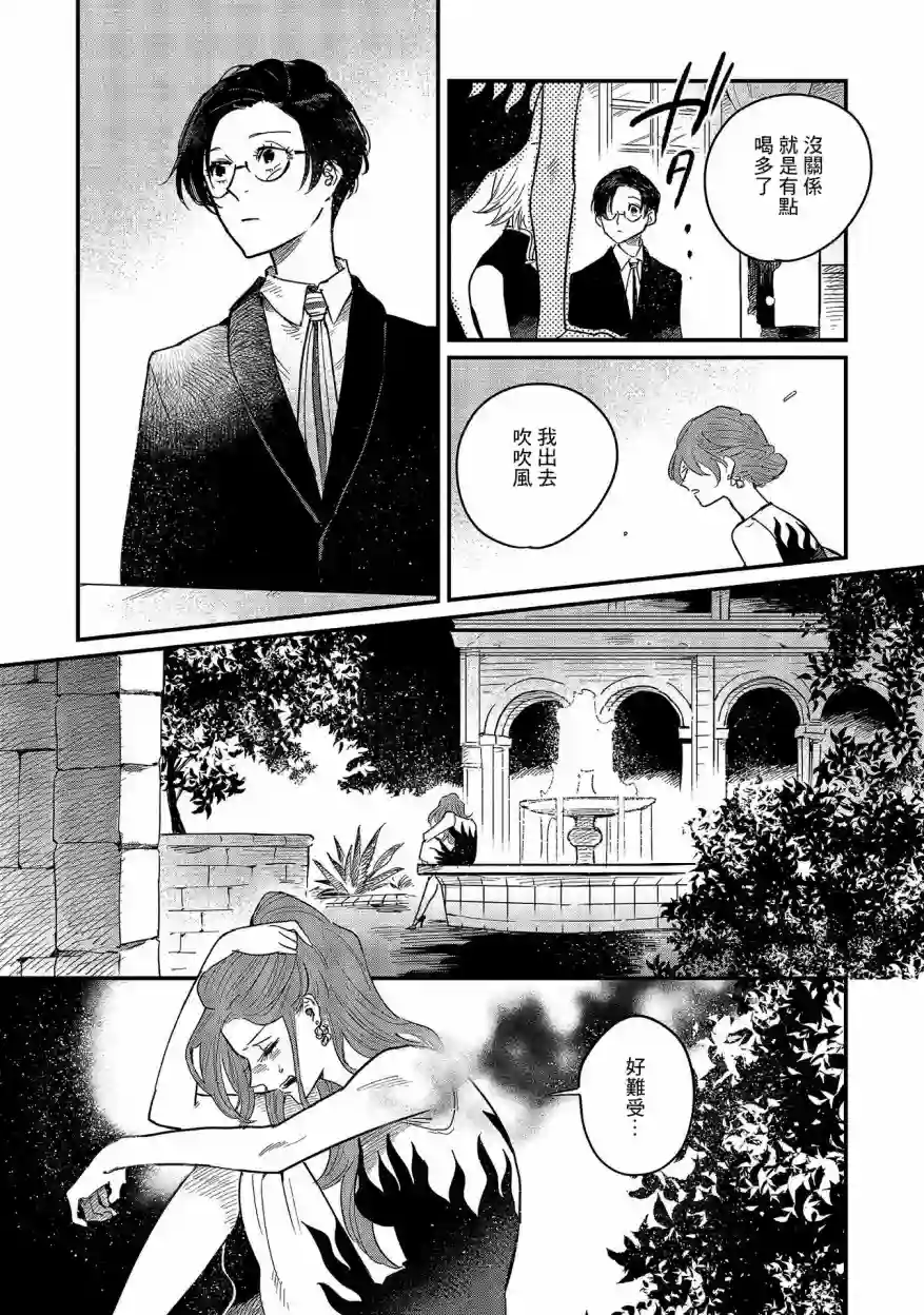 蓟草之城的魔女第08话
