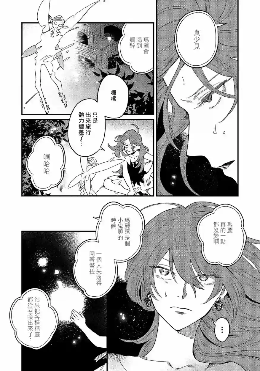蓟草之城的魔女第08话