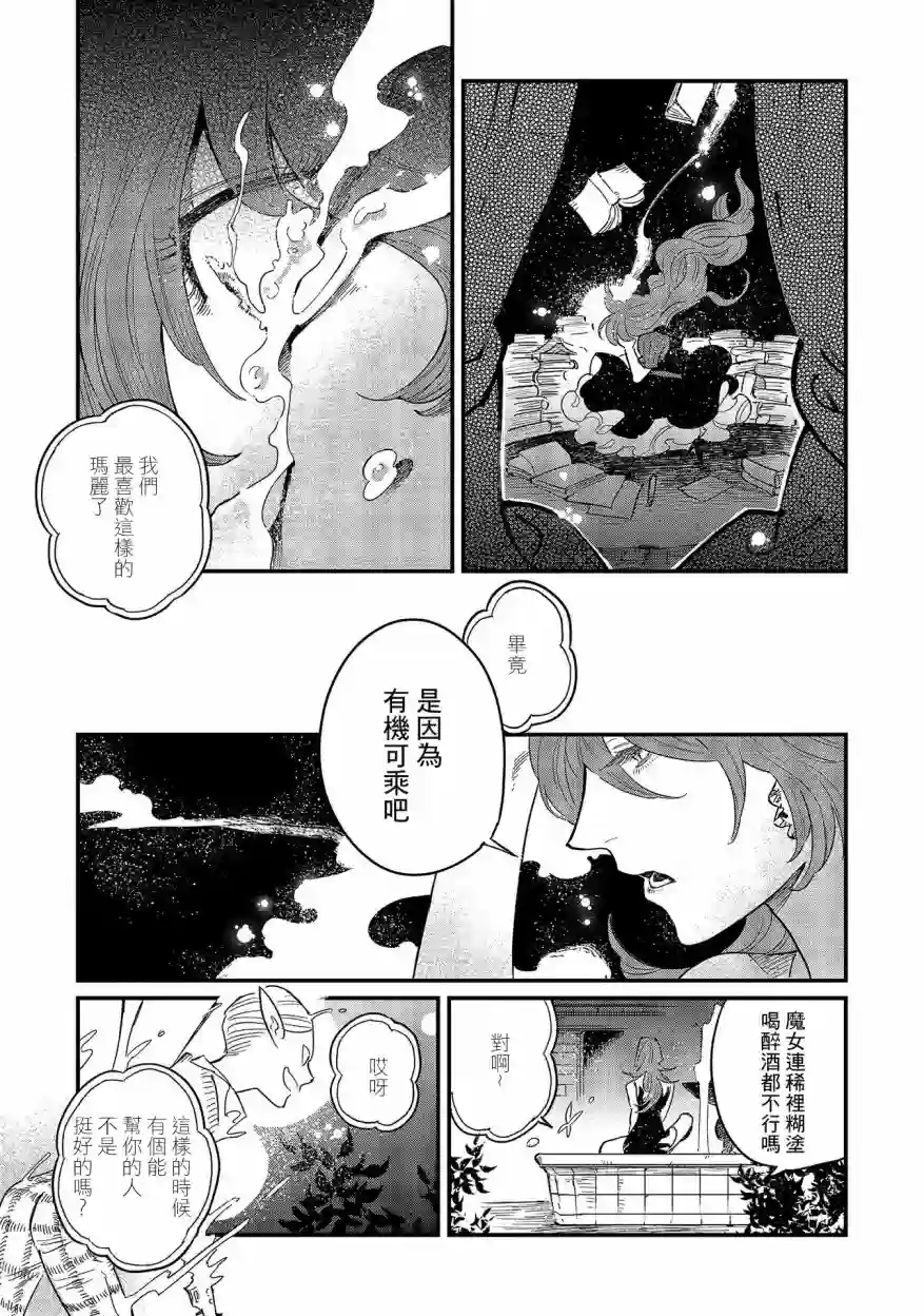 蓟草之城的魔女第08话