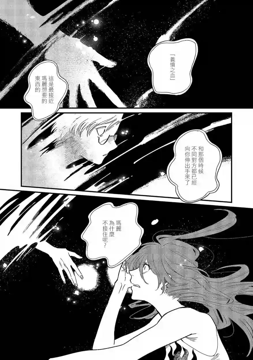 蓟草之城的魔女第08话