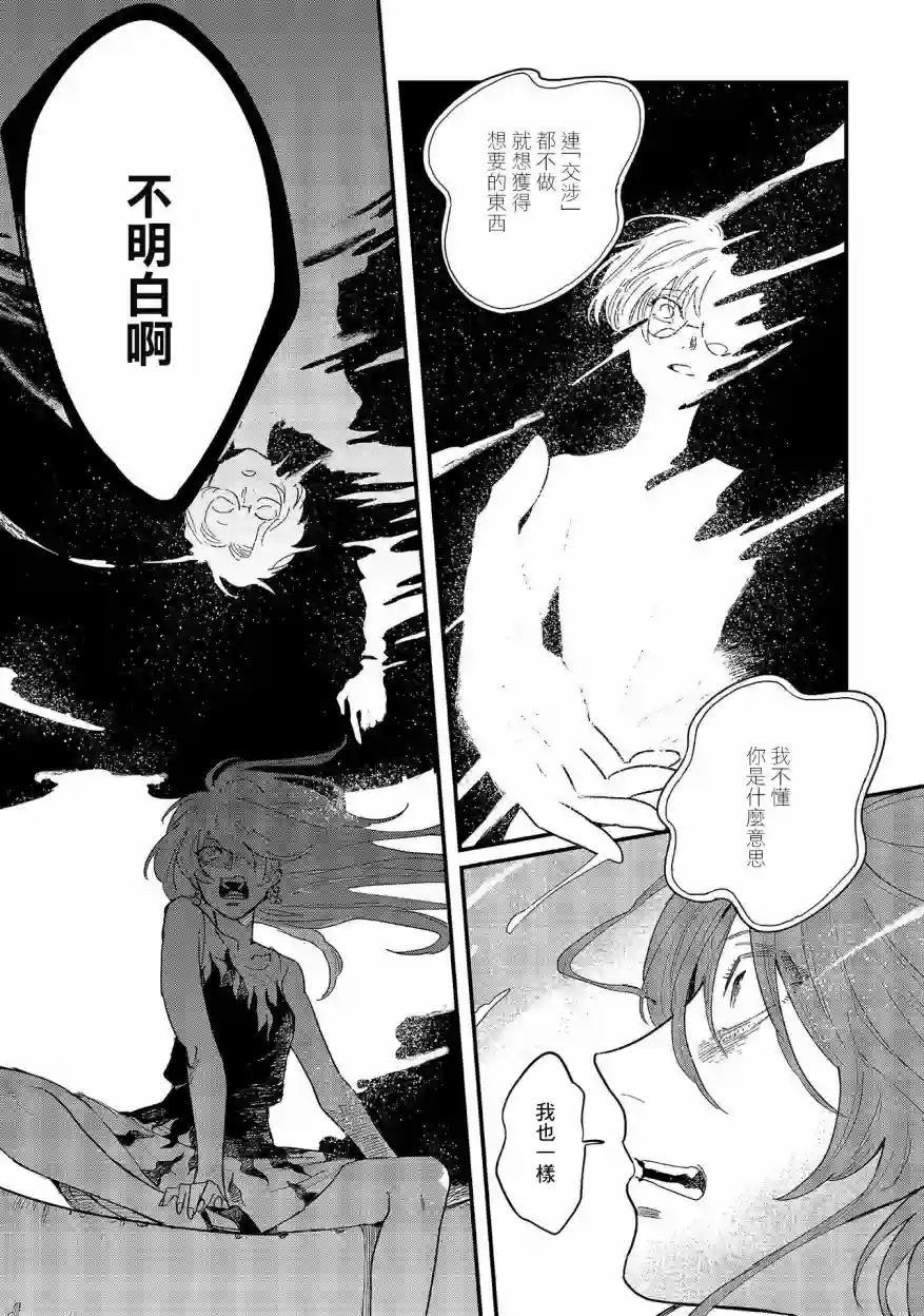 蓟草之城的魔女第08话