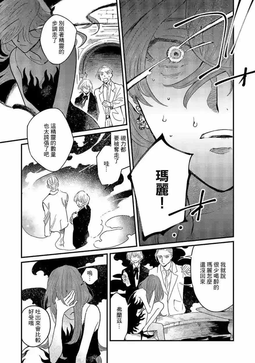蓟草之城的魔女第08话