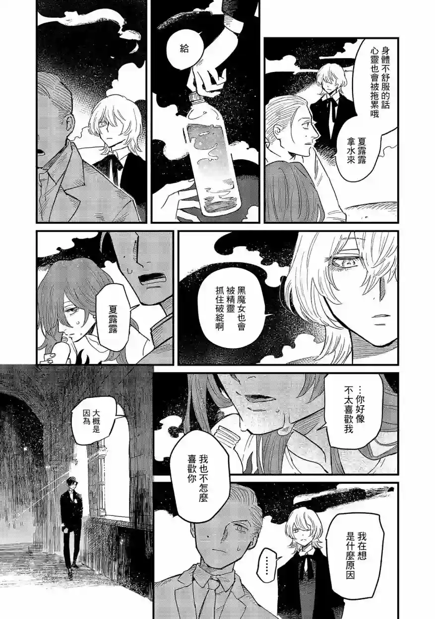 蓟草之城的魔女第08话
