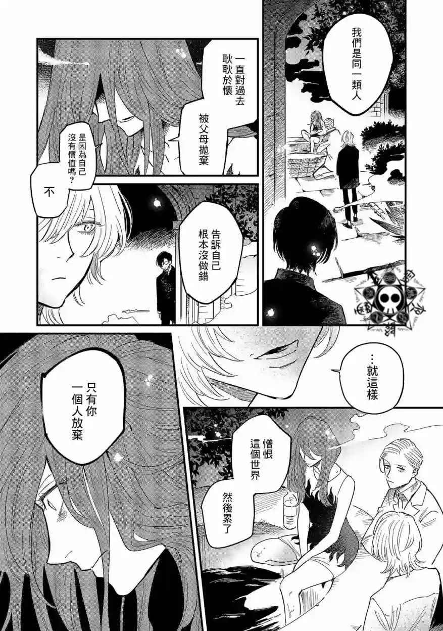 蓟草之城的魔女第08话