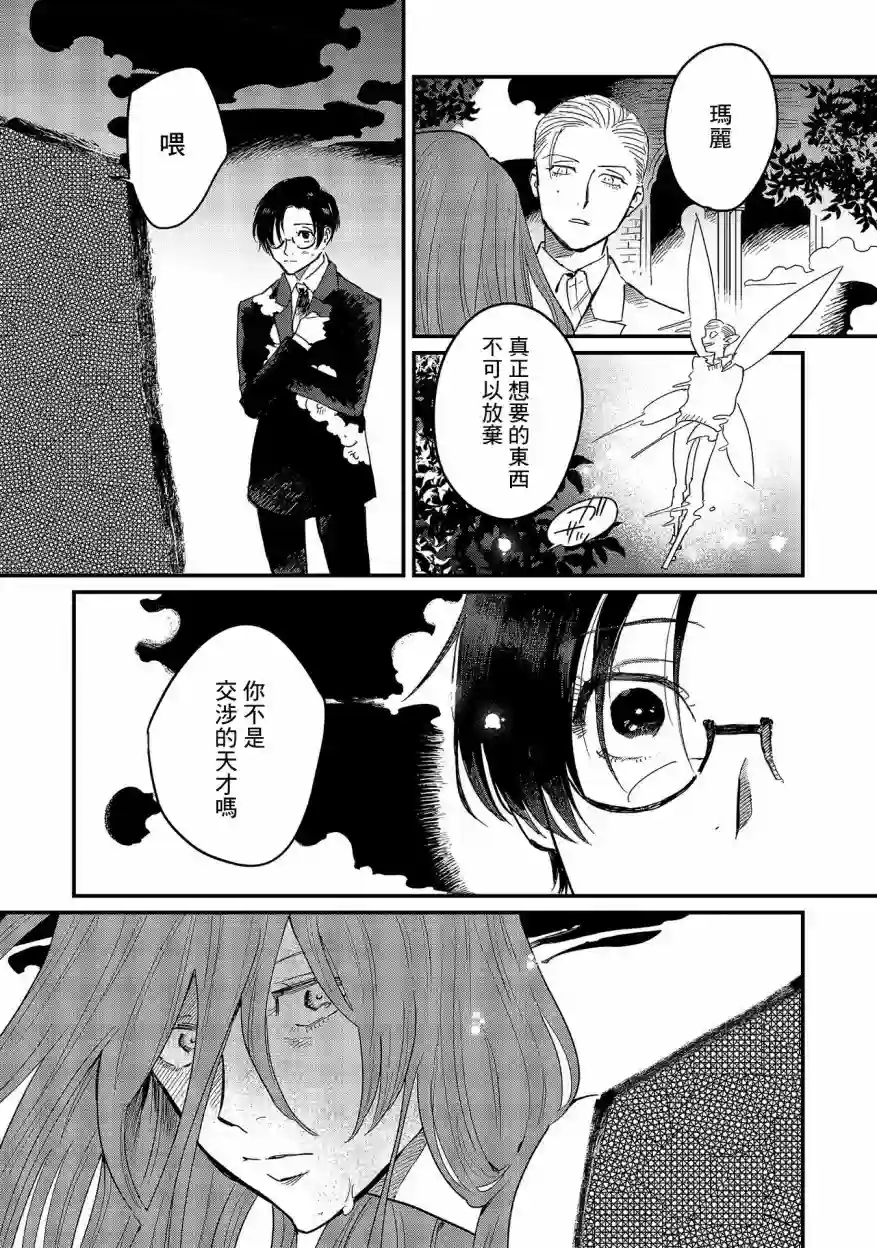 蓟草之城的魔女第08话
