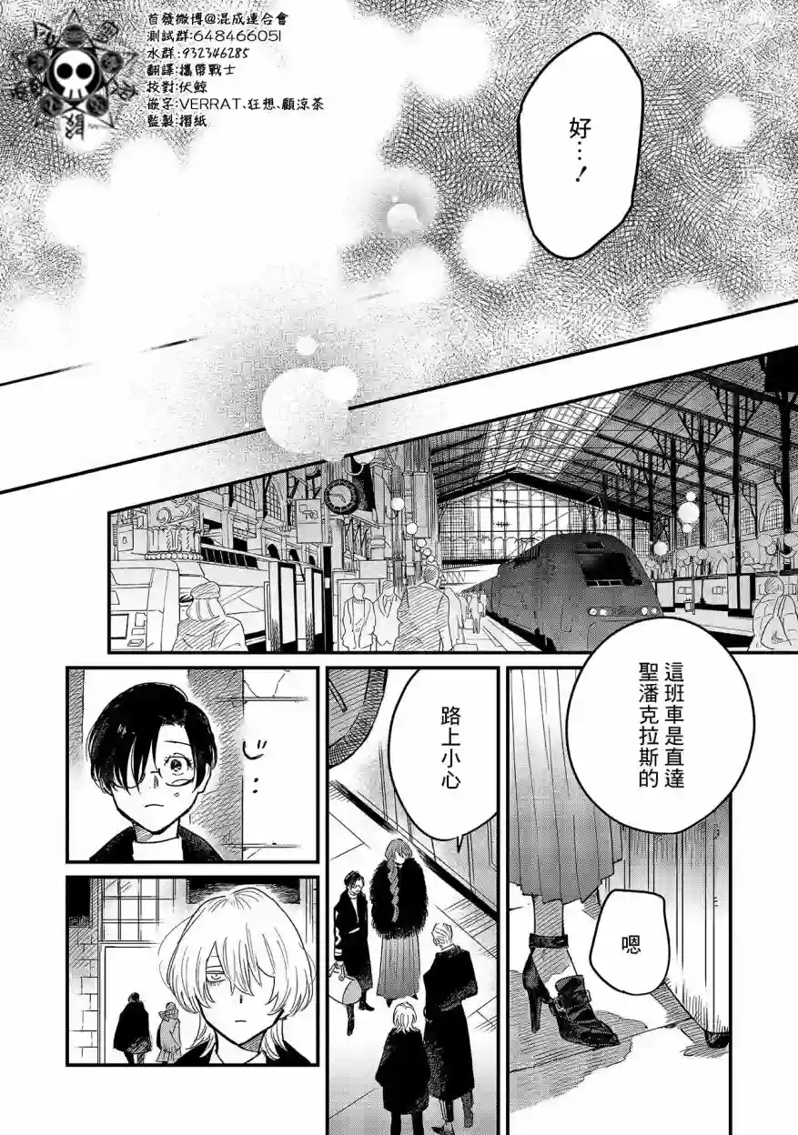 蓟草之城的魔女第08话