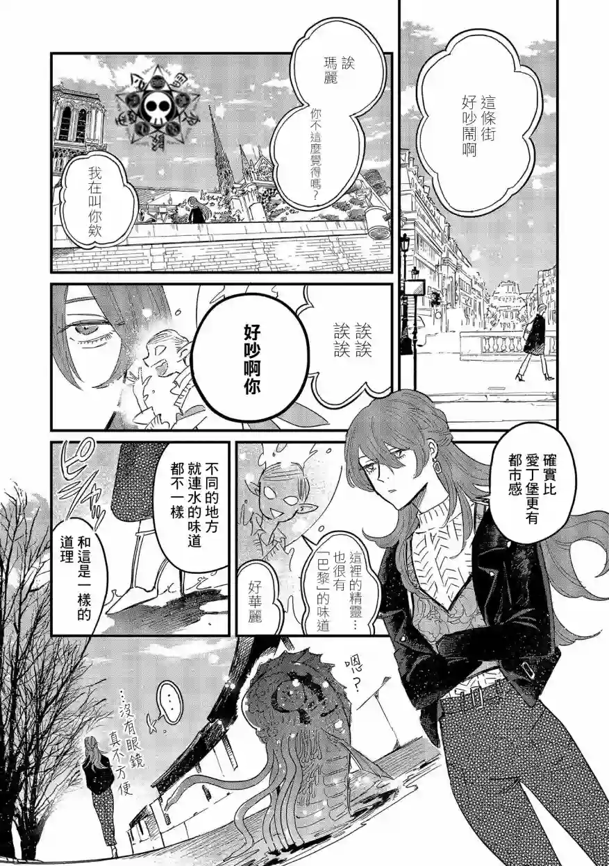 蓟草之城的魔女第08话