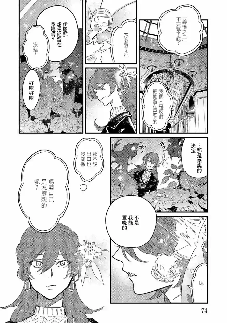 蓟草之城的魔女第08话